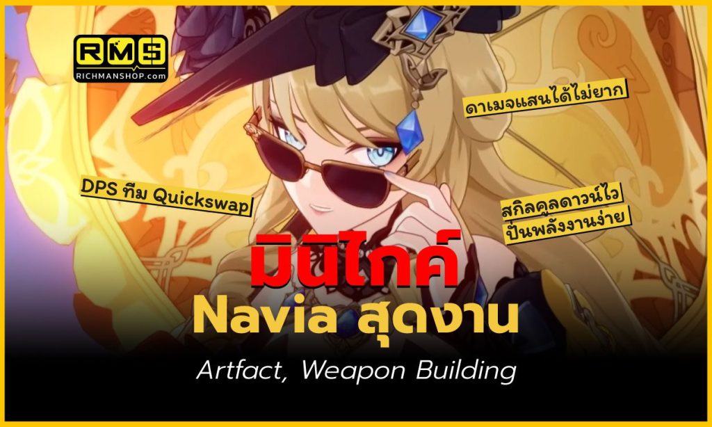 Navia Genshin Impact Mini Guide
