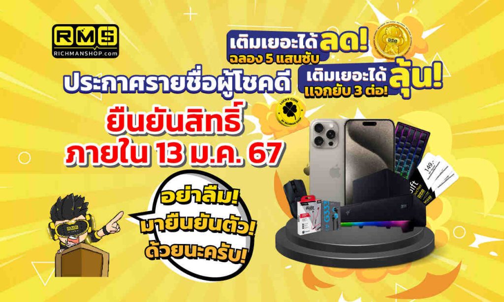 ประกาศ รางวัล Lucky Coins