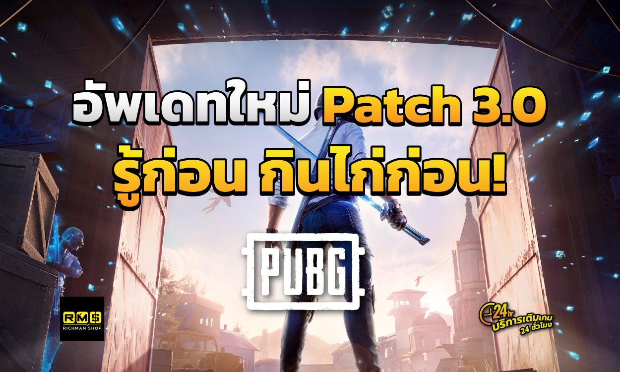 PUB G 3.0