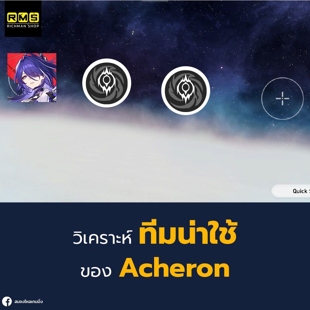team for acheron