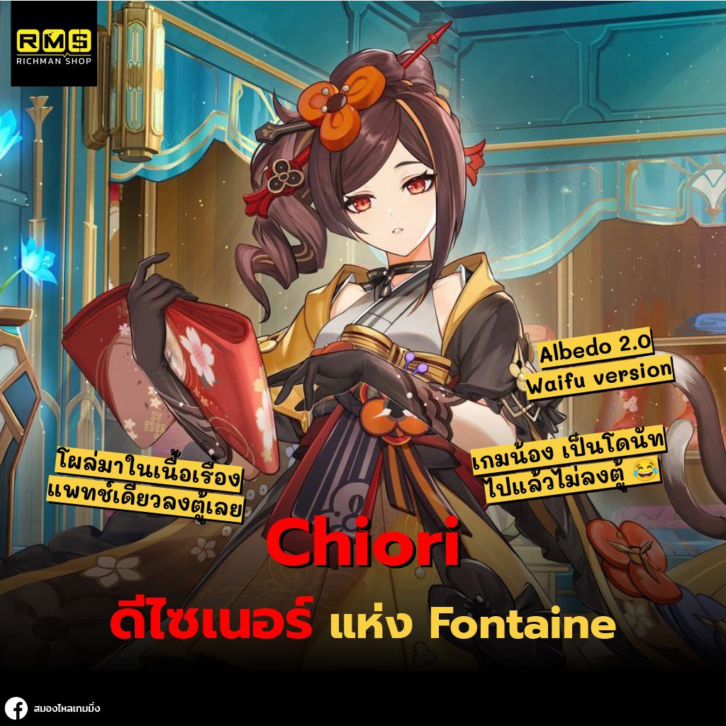chiori