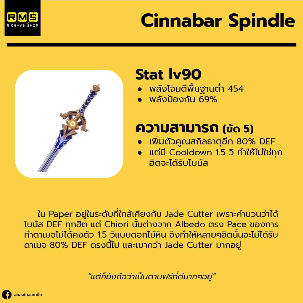 cinnaber spindle genshin impact