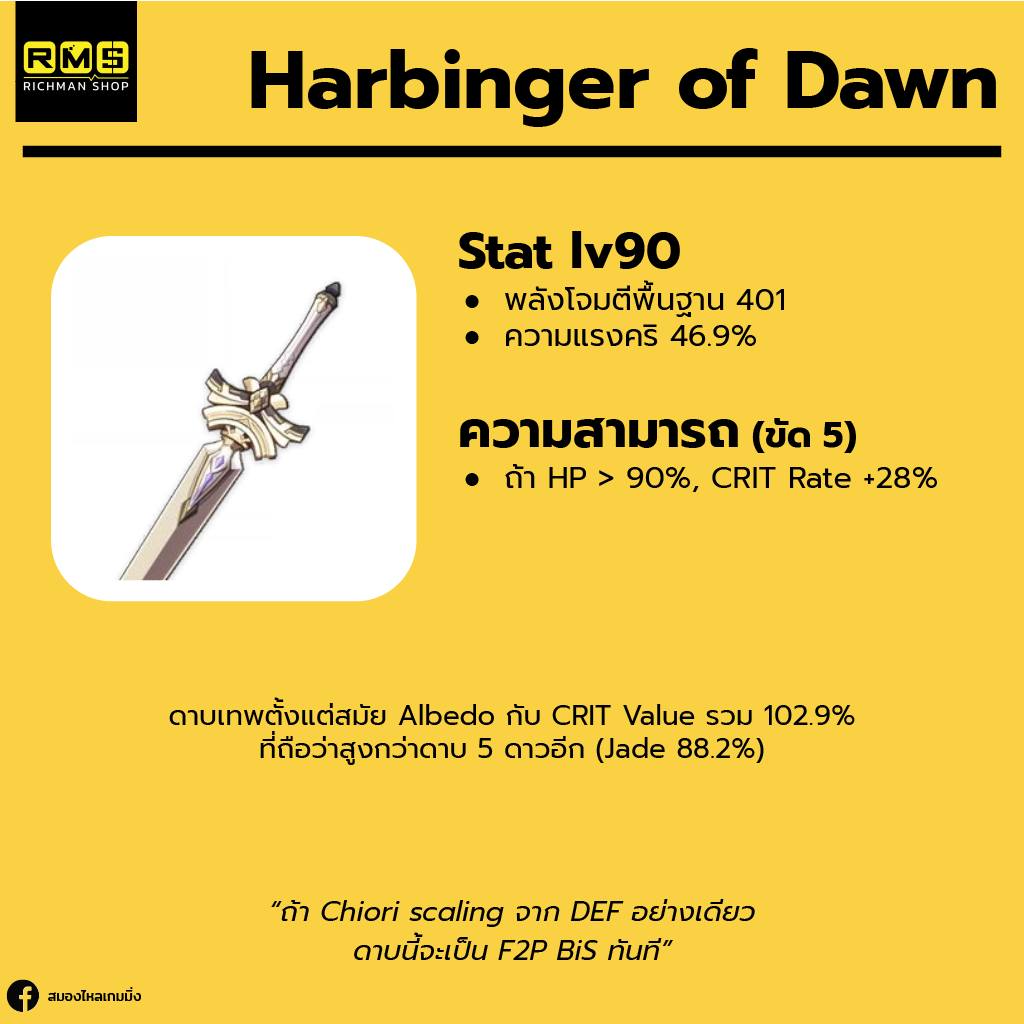 harvinger of dawn genshin impact
