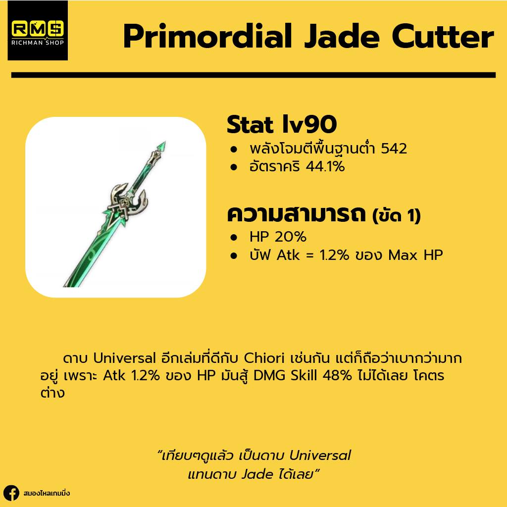 primodial jade cutter genshin impact