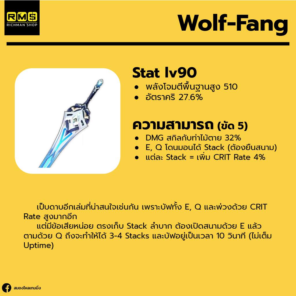 wolf fang genshin impact