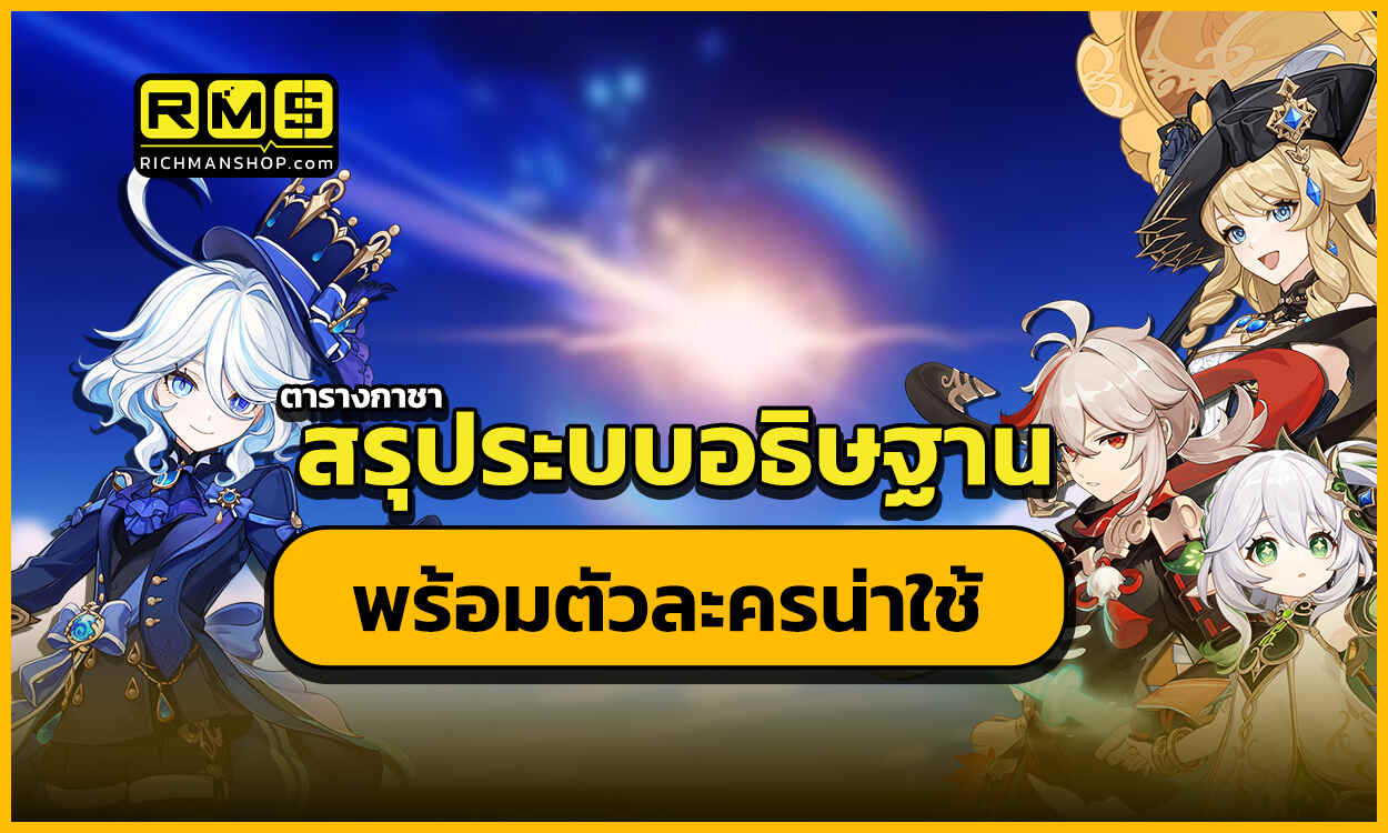 ระบบคำอธิษฐาน genshin impact wishes guide ตารางกาชาต่างๆ