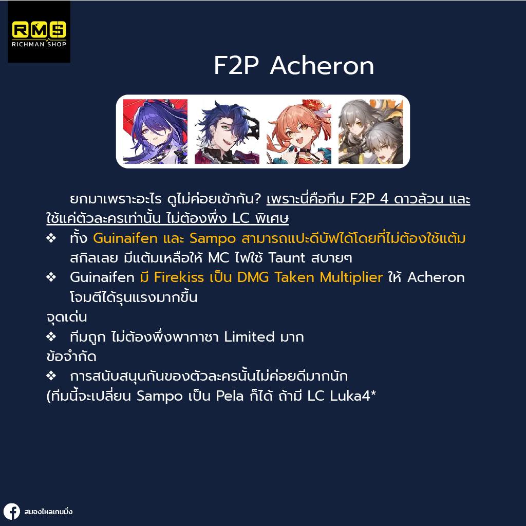 honkai star rail acheron f2p