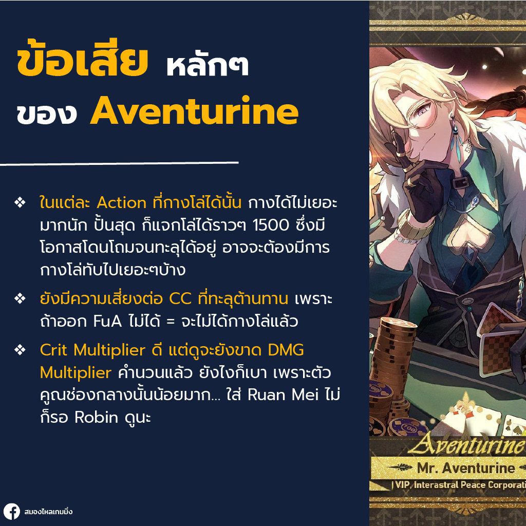 honkai star rail weakness aventurine