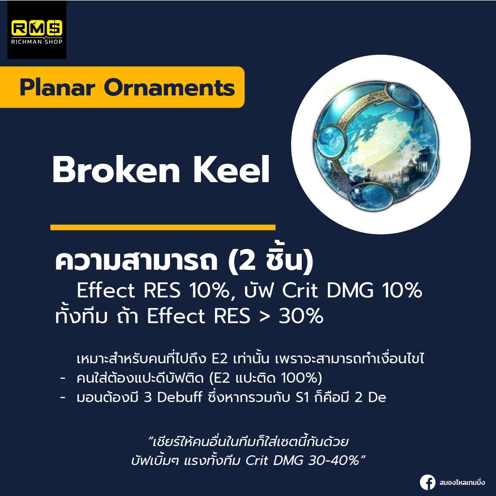 honkai star rail aventurine planar ornaments broken keel