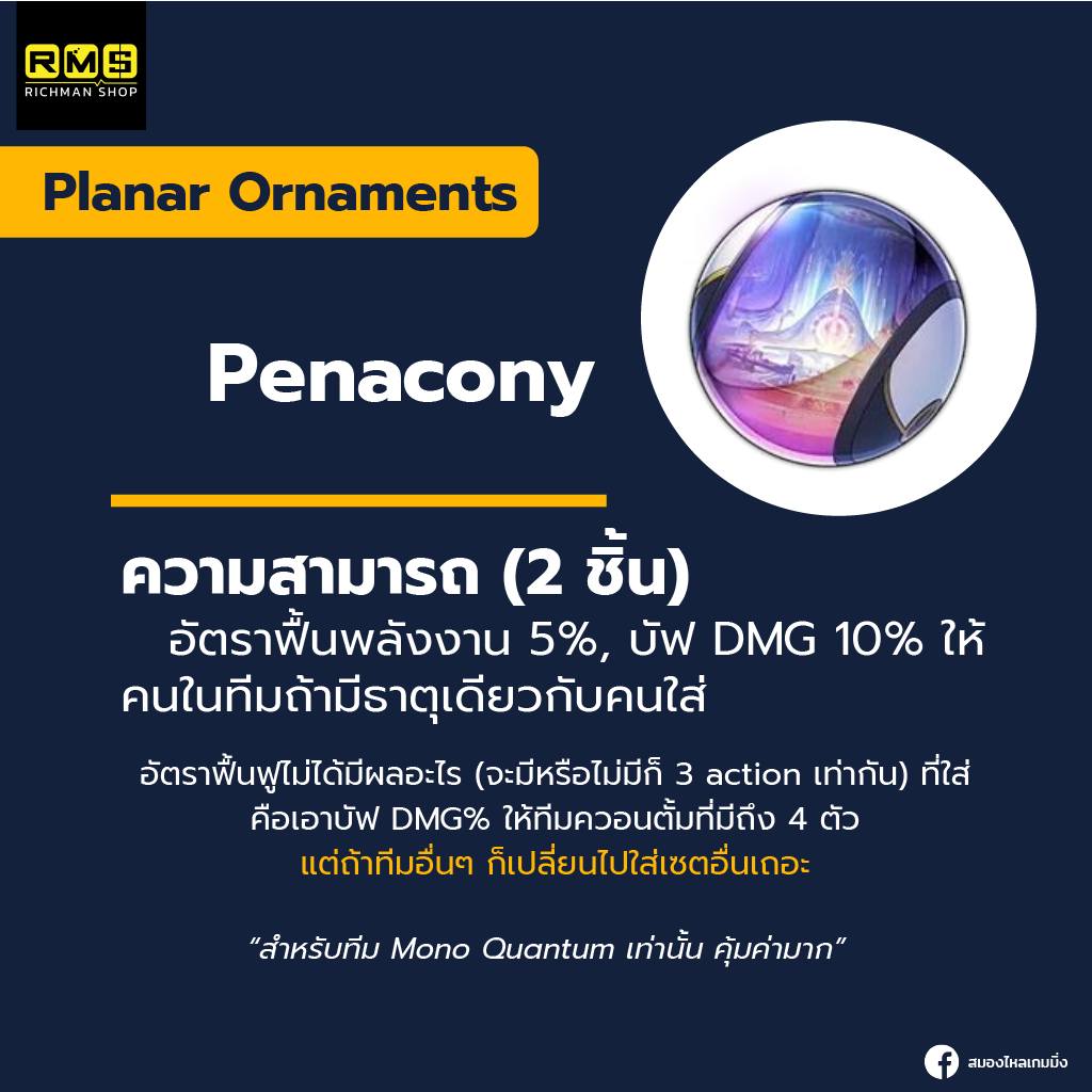 honkai star rail aventurine planar ornaments relicspenacony