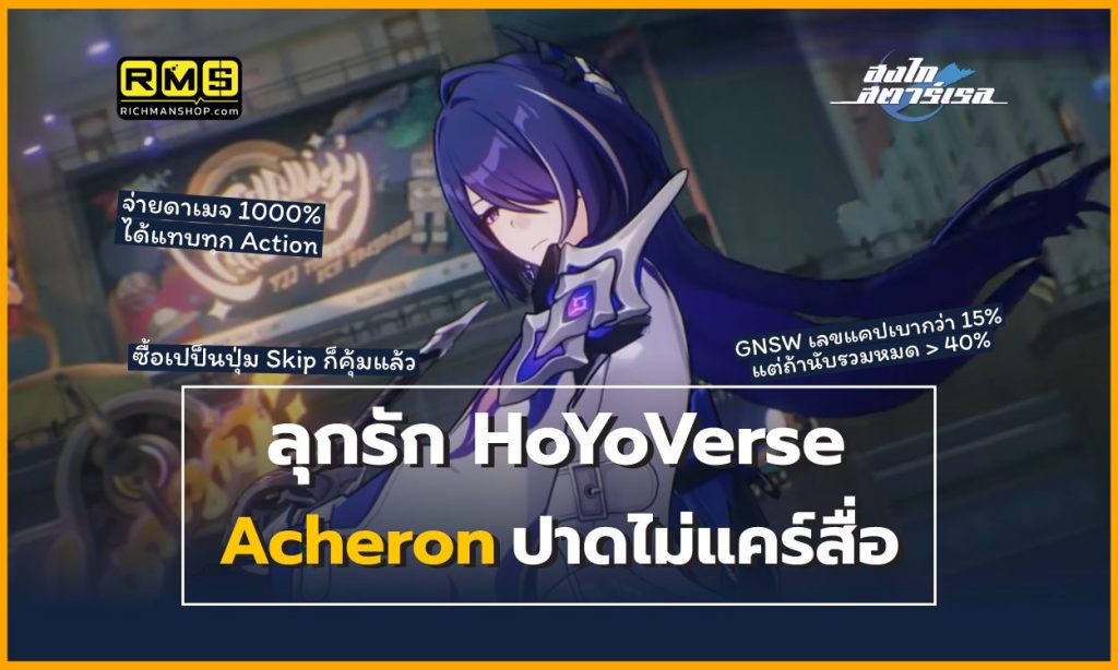 honkai star rail acheron