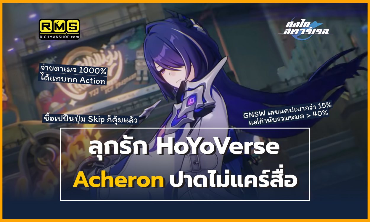 honkai star rail acheron