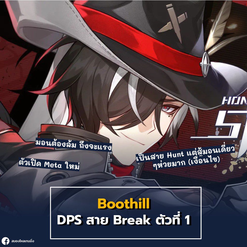 honkai star rail boothill