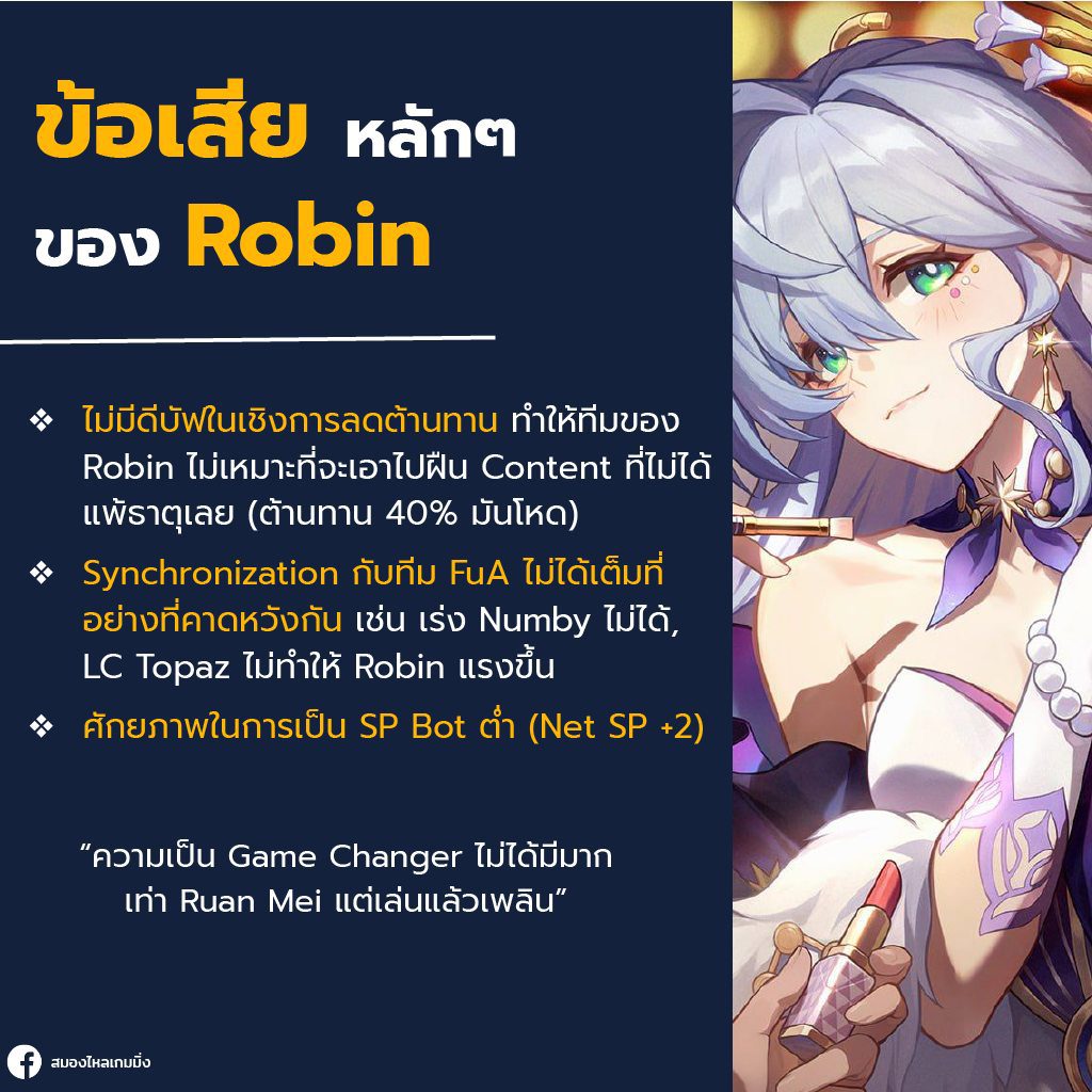 honkai star rail robin weakness