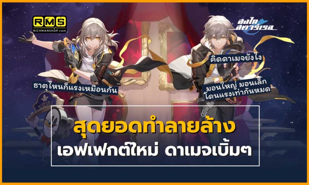 honkai star rail mechanic harmony mc