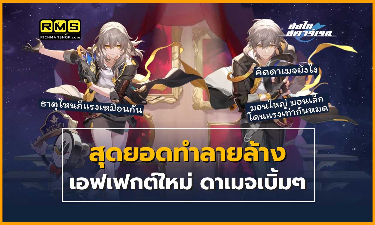 honkai star rail mechanic harmony mc
