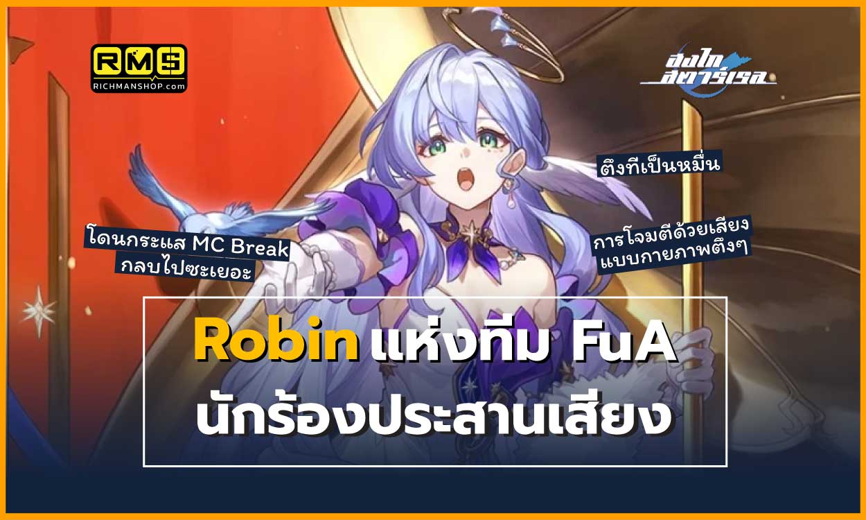 honkai star rail robin