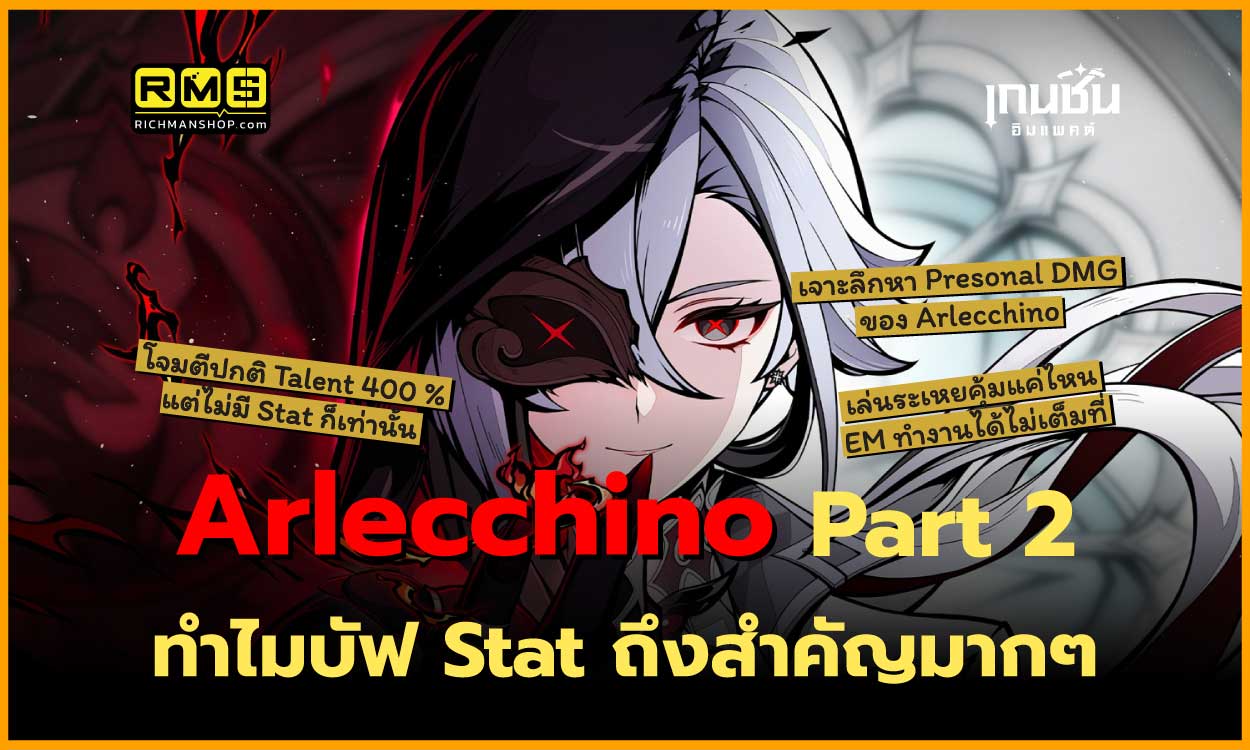 genshi impact arlecchino part 2