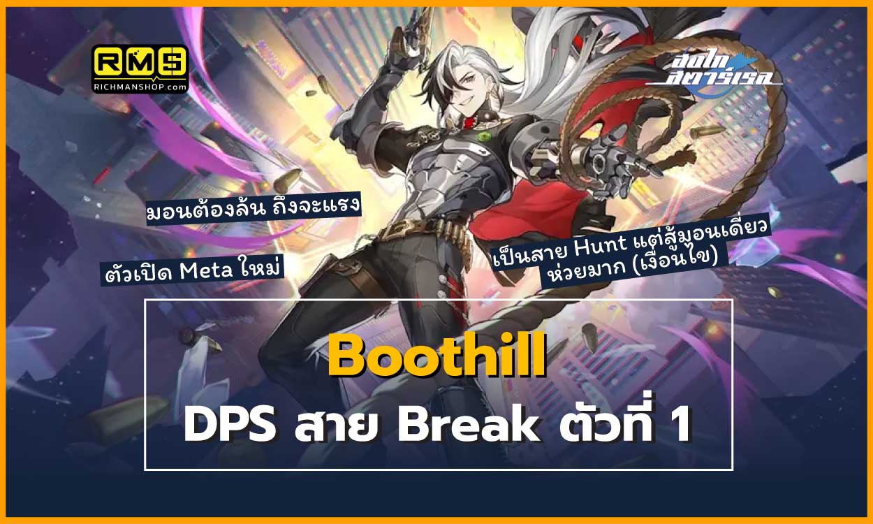 honkai star rail boothill