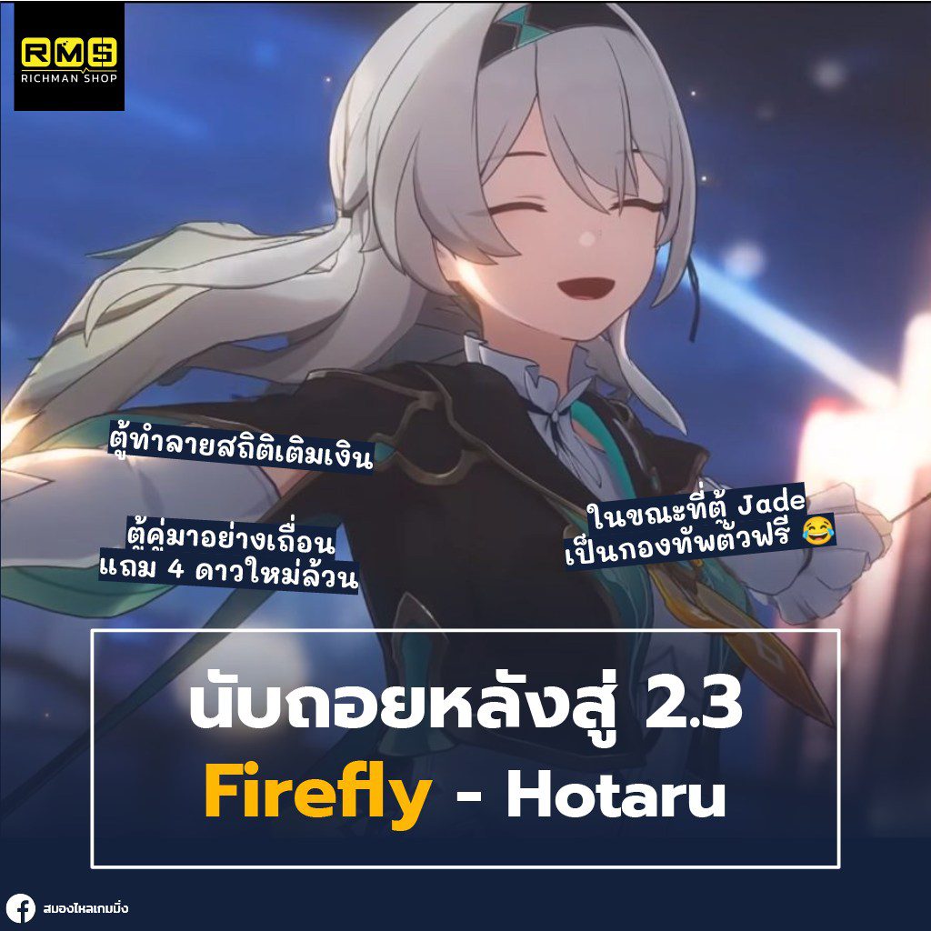 honkai star rail Patch 2.3 firefly
