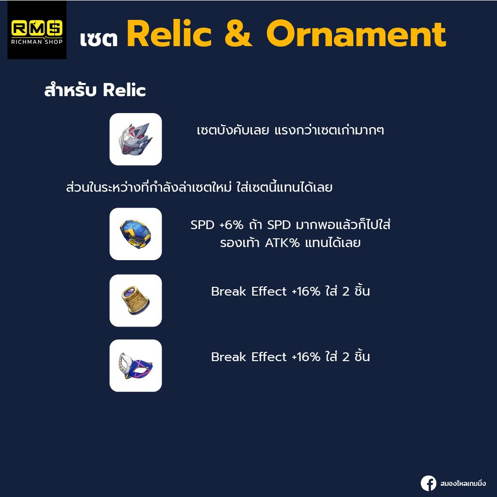 honkai star rail firefly relic and ornament