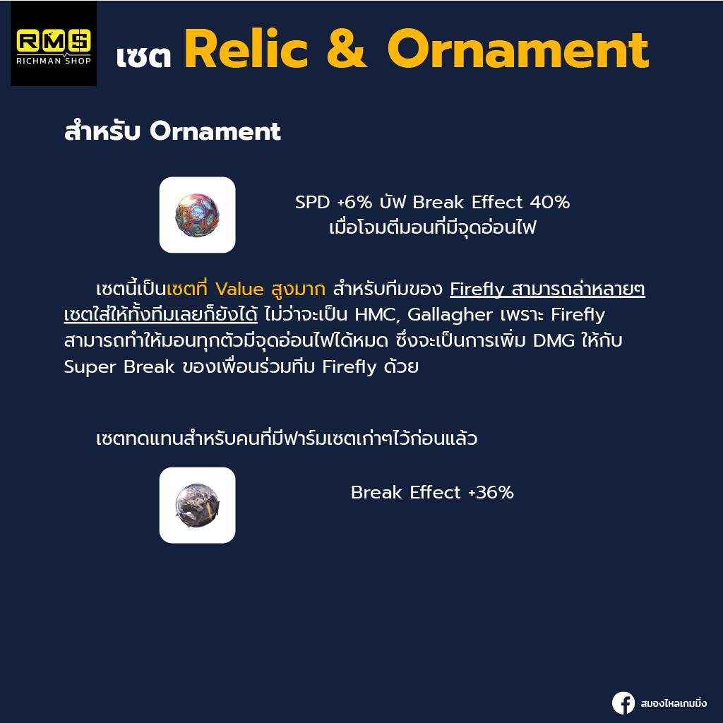 honkai star rail firefly relic and ornament