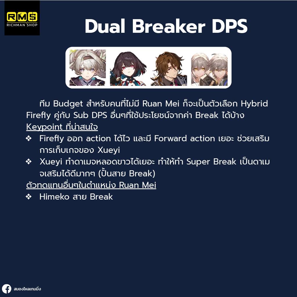 honkai star rail fireflydual breaker dps