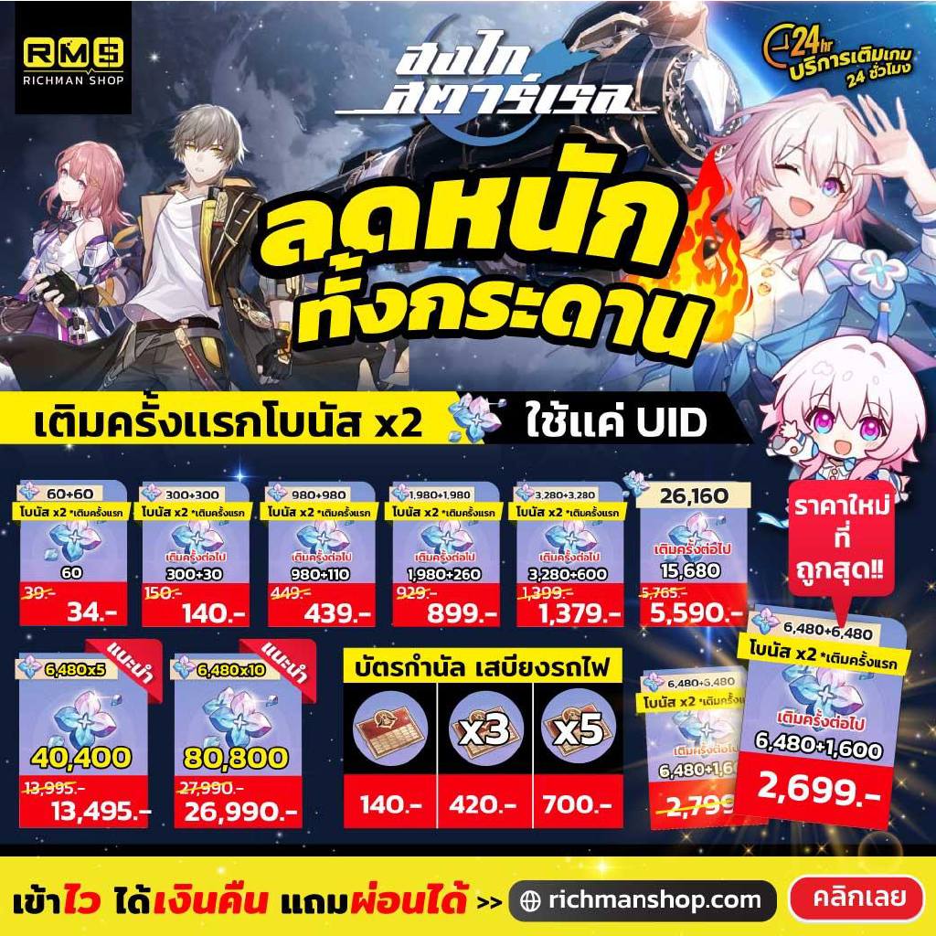 honkai star rail richman shop top up