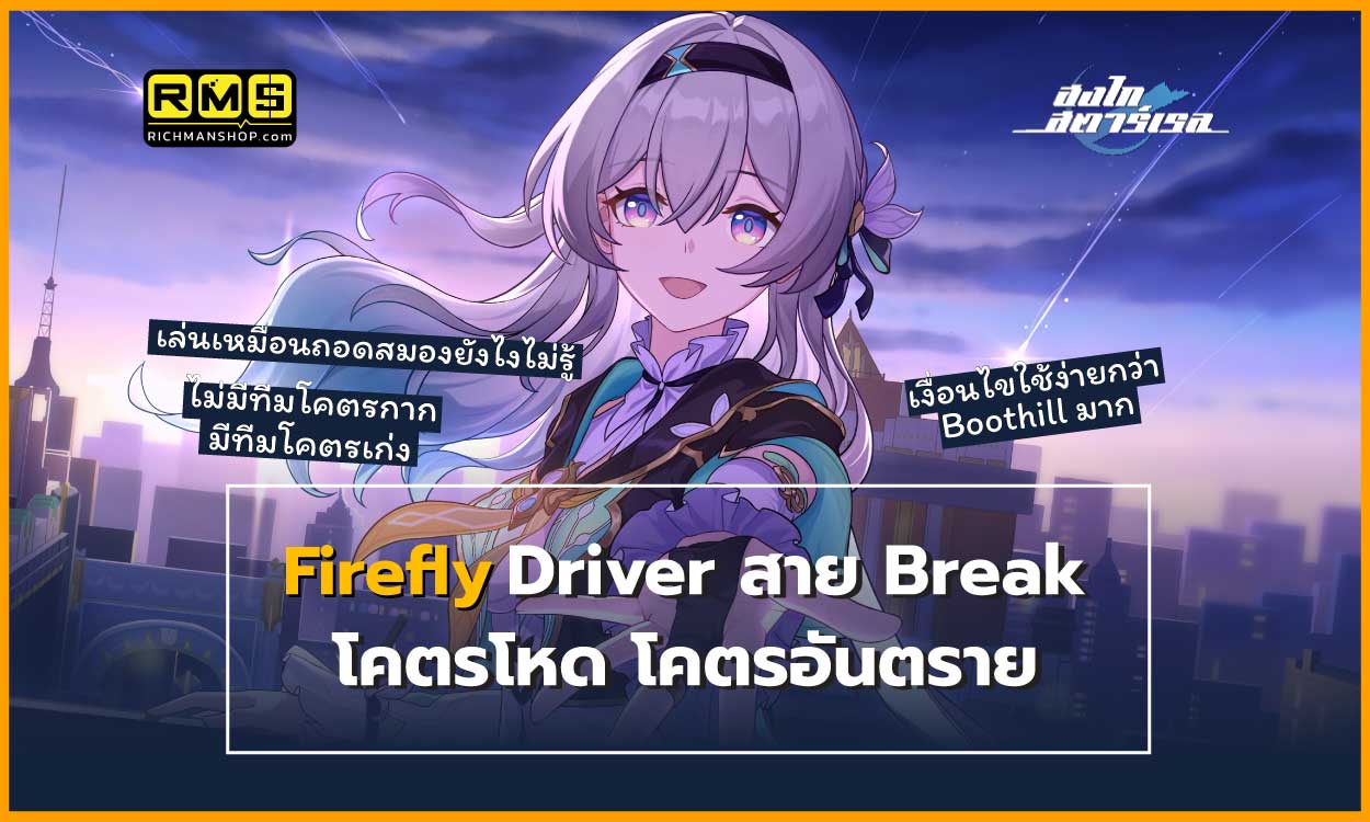 Honkai star rail Firefly