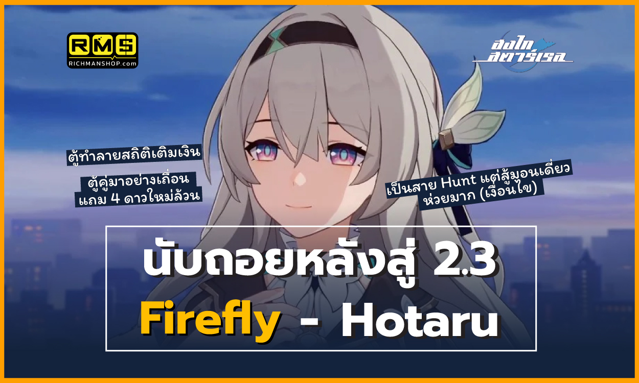 honkai star rail patch 2.3 firefly