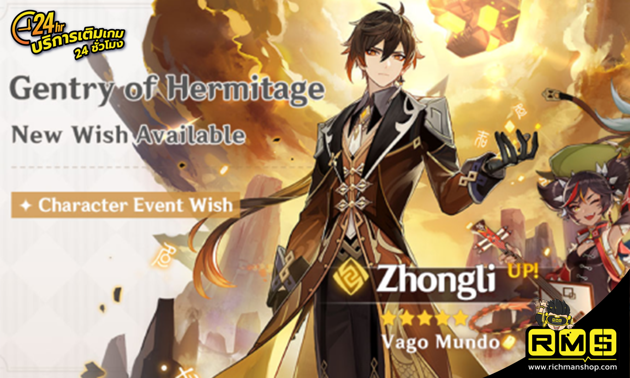 Zhongli Banner Rate up Banner