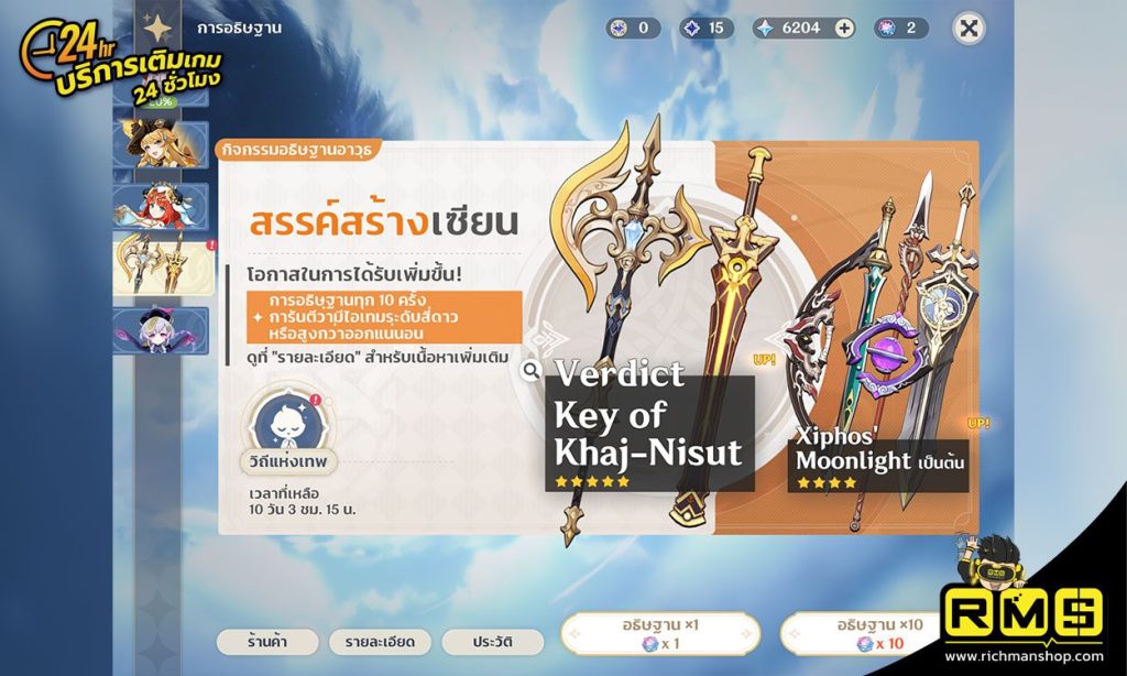 การันตี Genshin ตู้อาวุธ เปิดตู้ไหนดี