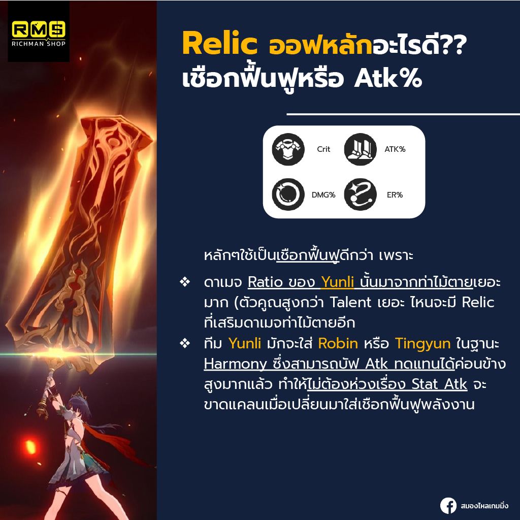 honkai star rail yunli relic main option
