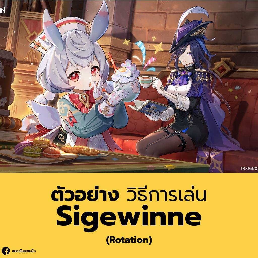 genshin impact how to play sigewinne