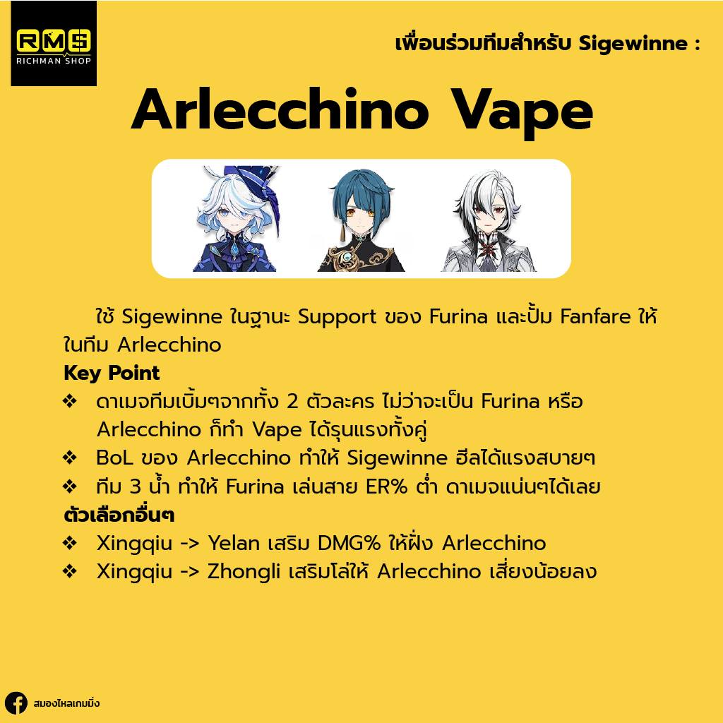 genshin impact sigewinne arlecchino vape