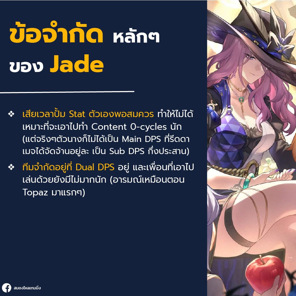 honkai star rail jade limitations