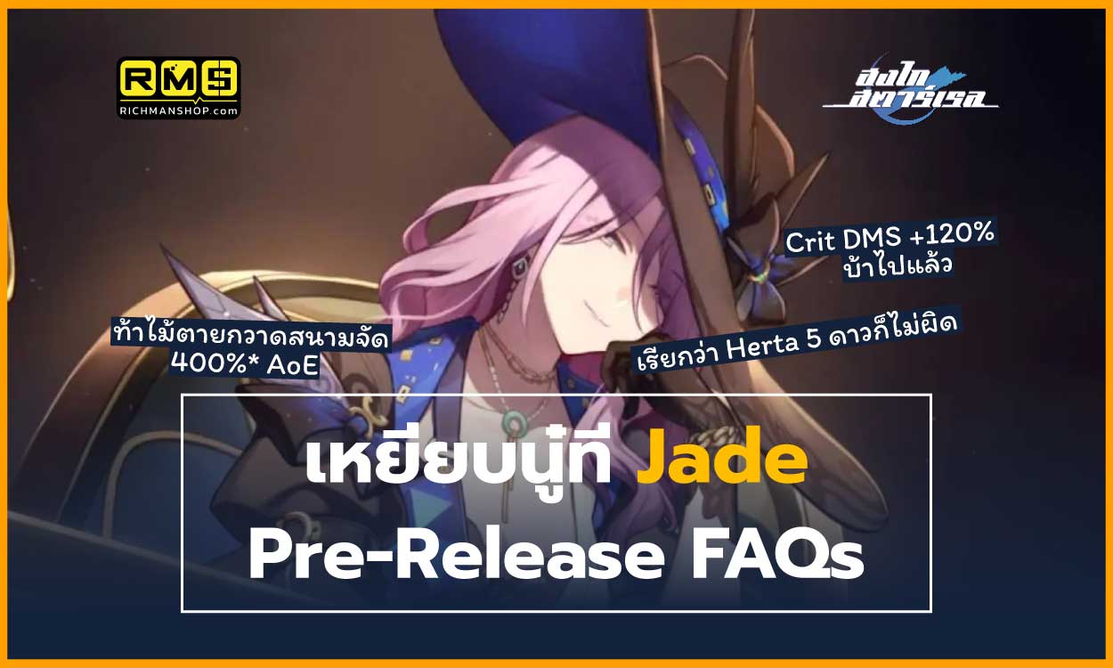 honkai star rail jade
