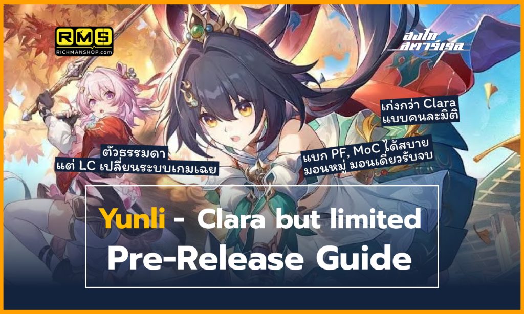 honkai star rail yunli