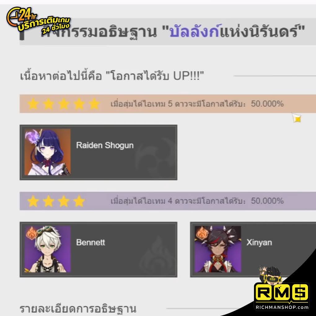 Genshin Impact, Gacha, กาชา, การันตี, อธิษฐาน, Genshin Impact การันตี, Genshin Impact กาชา, Banner, Genshin Impact Banner