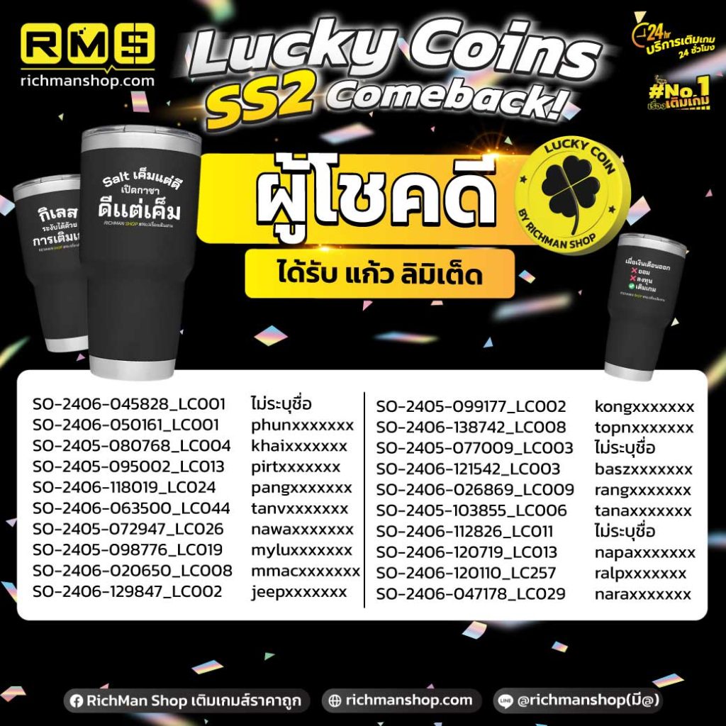 Lucky Coins SS2 "comeback!"
แก้วน้ำปากแจ๋ว รุ่น Limited Edition คละ 3แบบ