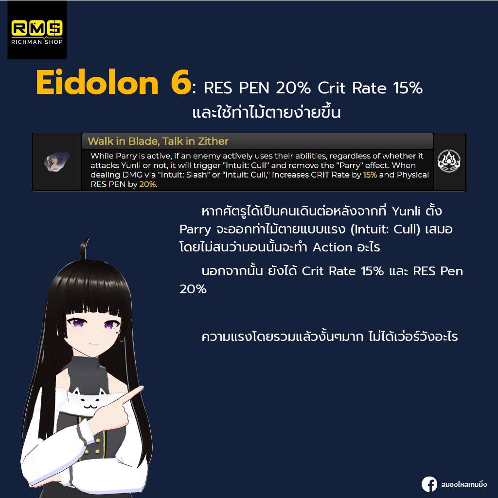honkai star rail yunli eidolon 6