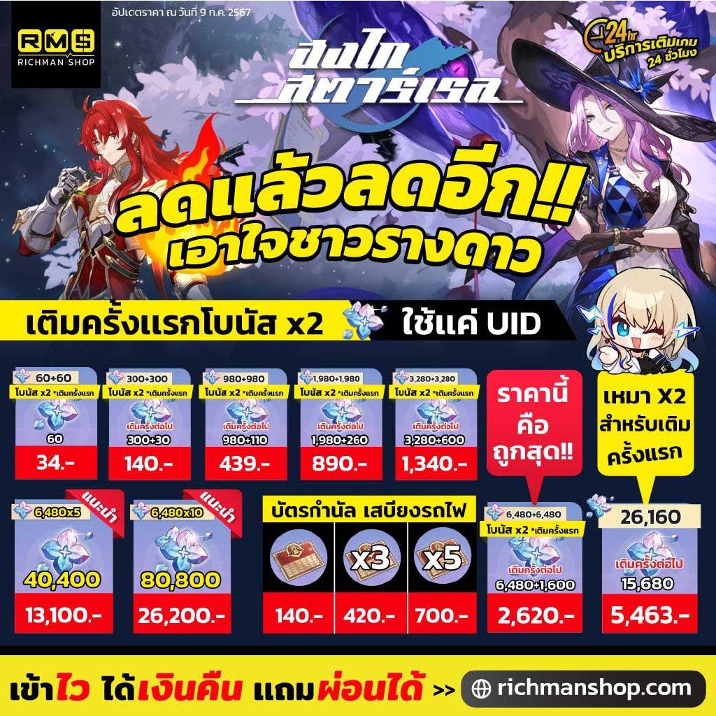 honkai star rail top up