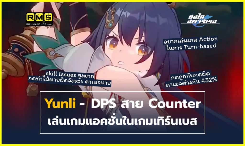 honkai star rail yunli
