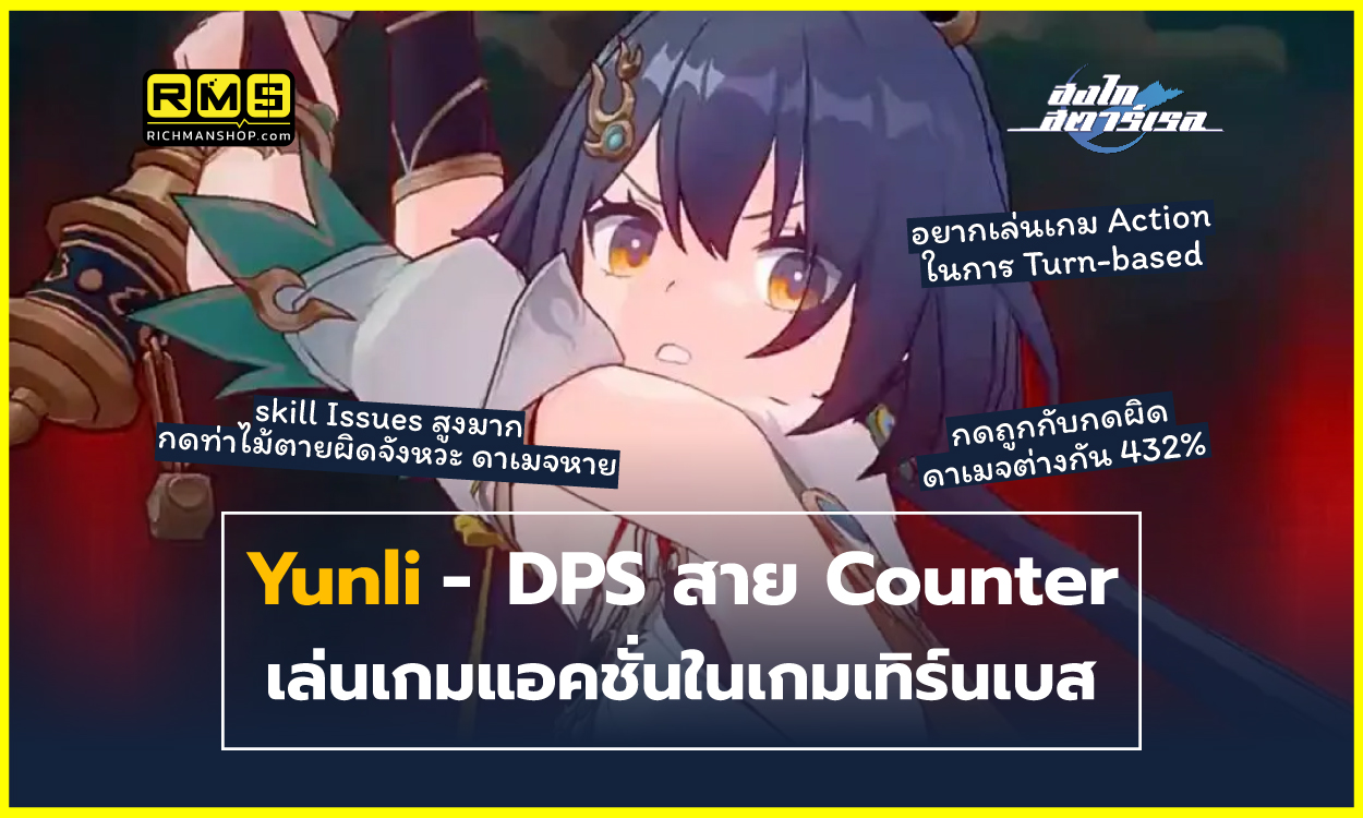 honkai star rail yunli