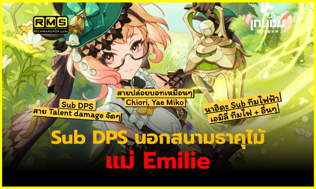 genshin impact emilie