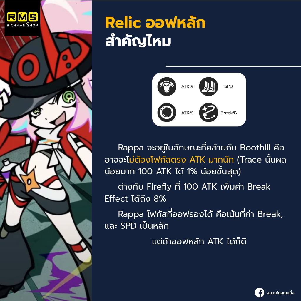 Honkai Starrail, รางดาว, Rappa, Review, Ruan mei, Firefly