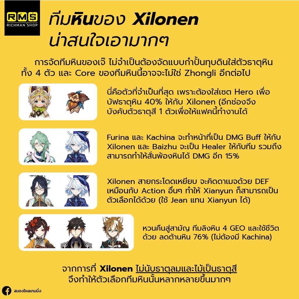 Genshin Impact, Xilonen, เกนชินตัวใหม่, เกนชินตู้ใหม่, เกนชินสายซัพ, Genshin new banner, Genshin Banner,