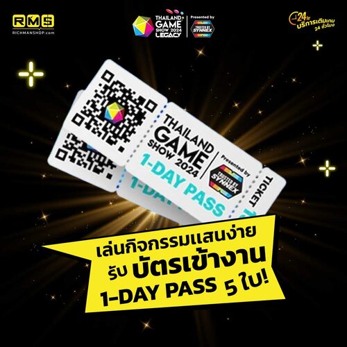 แจกบัตรเข้างาน Thailand Game Show 2024
ของดีแบบนี้ ห้ามพลาด