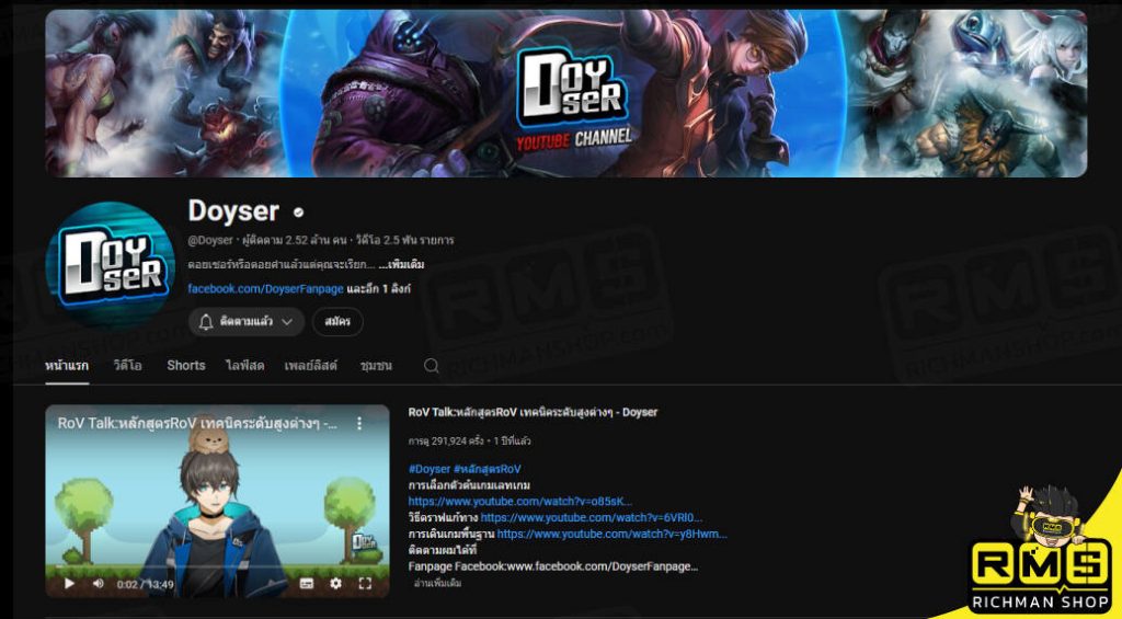 V tuber ROV สุดน่ารัก ใครที่มองหา แนวทางการเล่น ออกของ ROV ต้องช่องนี้ ดูแล้ว เติมเกมพร้อมส่วนลด กับ Richman Shop