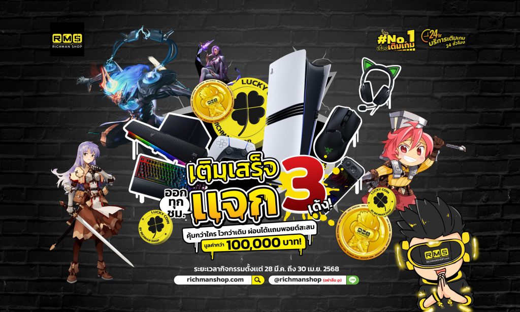 Lucky Coin, Season 3, Playstation 5 pro, Richman Shop, Razer